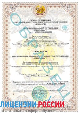 Образец разрешение Георгиевск Сертификат ISO 14001